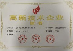 昆山午夜人妻电影网通過高新技術企業重新認定
