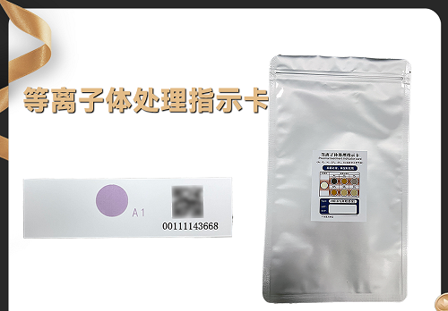 <b>等離子體處理指示卡 午夜福利视频免费機處理測試 等離子處理效果測試</b>