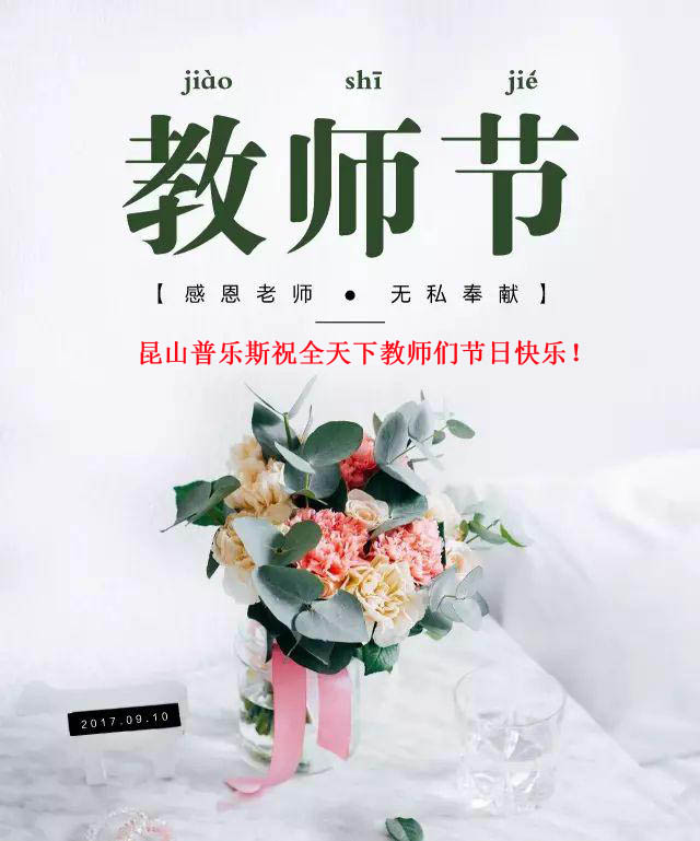 午夜人妻电影网（PLAUX)祝全天下教師們節日快樂，您辛苦了！