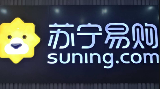 蘇寧易購818銷售同比增長107%-午夜人妻电影网午夜福利视频免费機