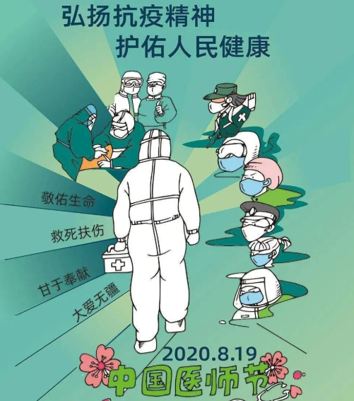 中國醫師節，致敬逆行者-午夜人妻电影网午夜福利视频免费機