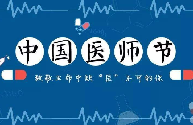 中國醫師節，致敬逆行者-午夜人妻电影网午夜福利视频免费機