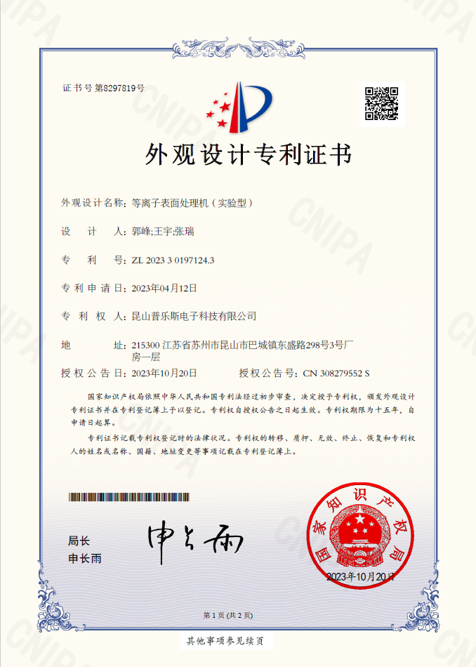 <b>国产午夜三级影片機（實驗型）外觀設計專利</b>